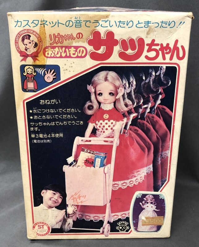 □1978年発売 リカちゃん のおともだち【 おかいものサッちゃん 】-