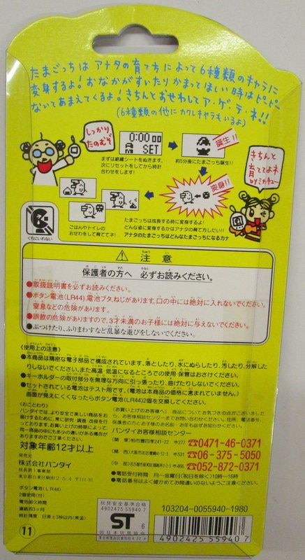 バンダイ 新種発見たまごっち たまごっち 白ボディ 青ボタン 柄 まんだらけ Mandarake