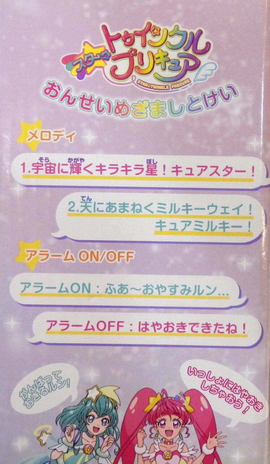 リズム時計工業 スター トゥインクルプリキュア 音声目覚まし時計 ピンク まんだらけ Mandarake リズム時計工業 スター トゥインクルプリキュア 音声目覚まし時計 ピンク まんだらけ Mandarake