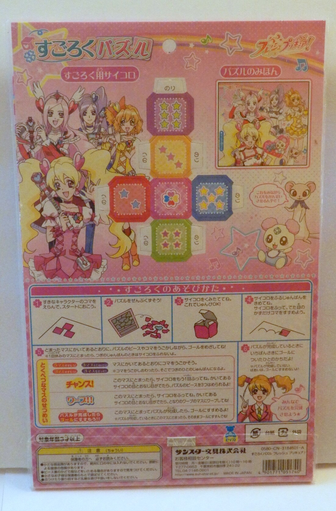 サンスター文具 すごろくパズル フレッシュプリキュア Cn A まんだらけ Mandarake