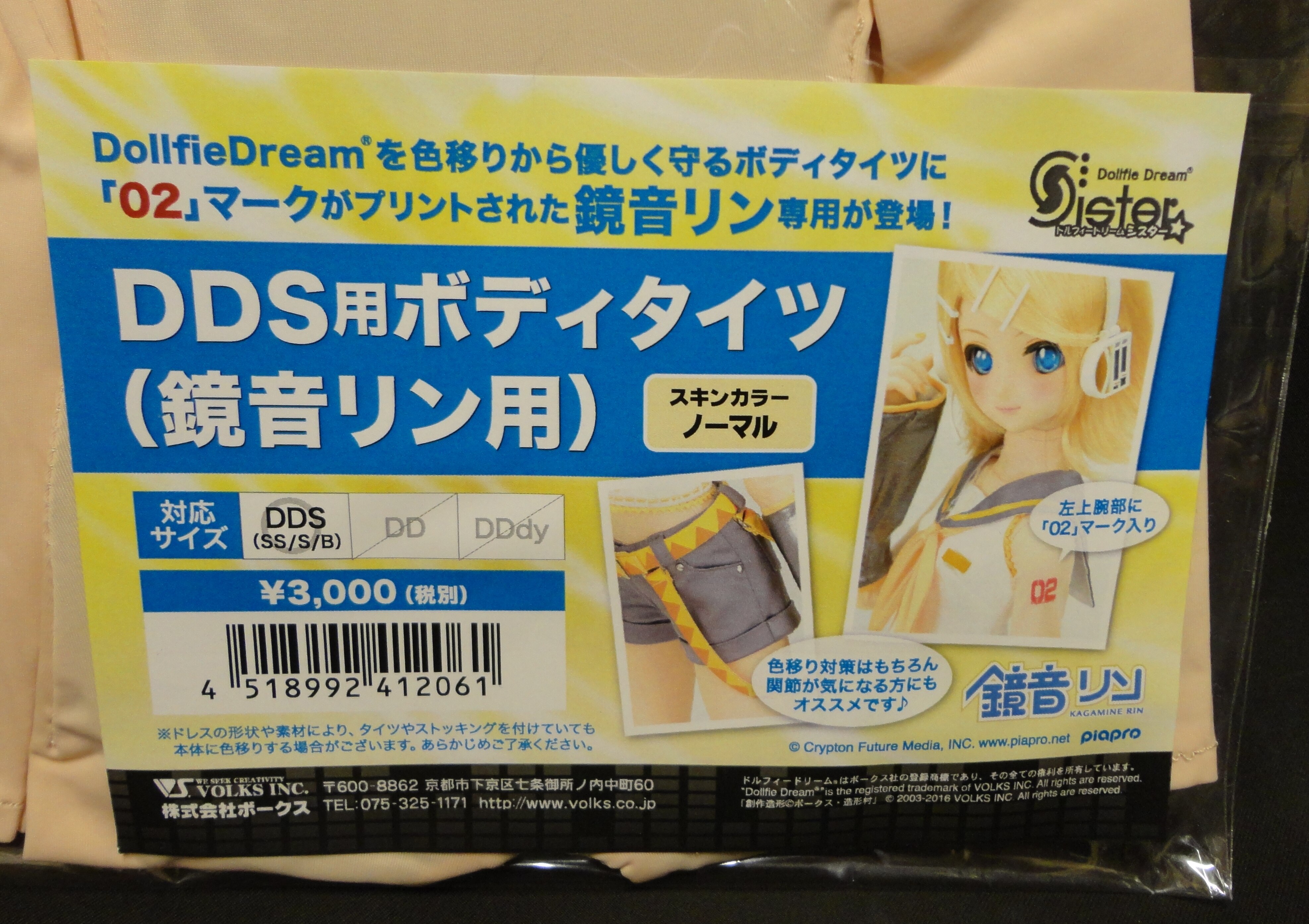 時間指定不可 ボークス volks カスタム&おまけ多数の通販 ドルフィードリーム DDS用ボディタイツ（鏡音リン用） shinei-sw.jp