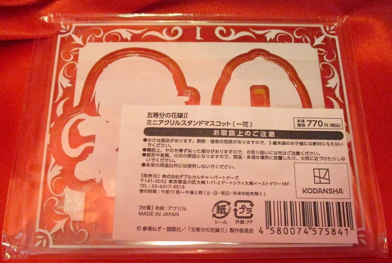 ダブルカルチャーパートナーズ ミニアクリルスタンドマスコット 中野一花 ありある まんだらけ Mandarake