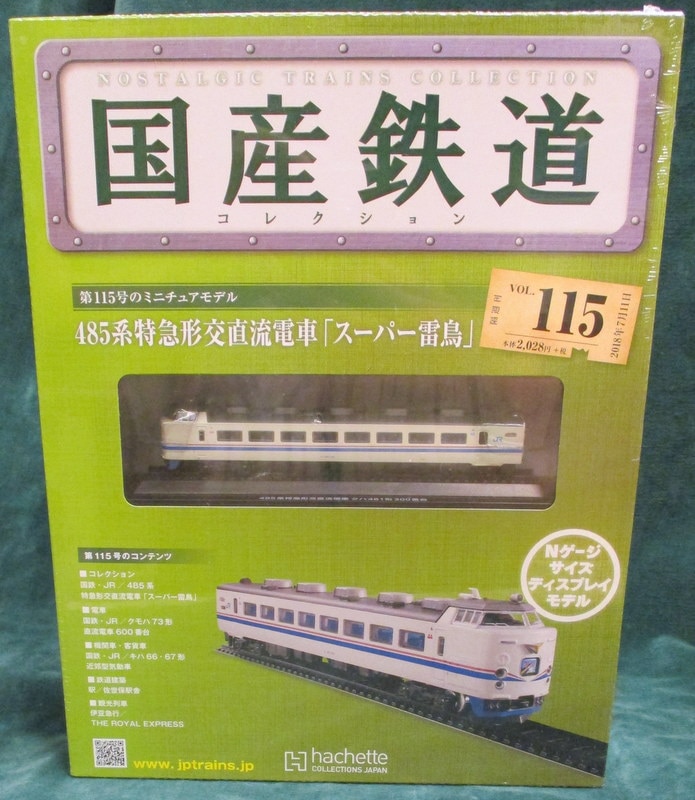 国産鉄道コレクション 4個セット Nゲージ鉄道模型 ② - 鉄道模型