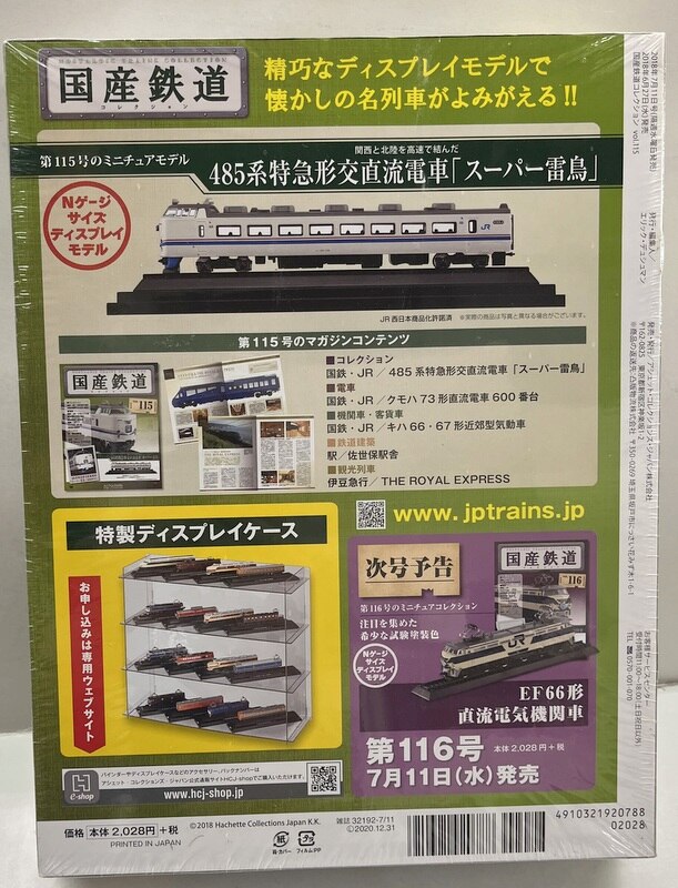 再生産決定 TOMIX 92926 485系 しらさぎ Y23 最新ロット化 - 鉄道模型