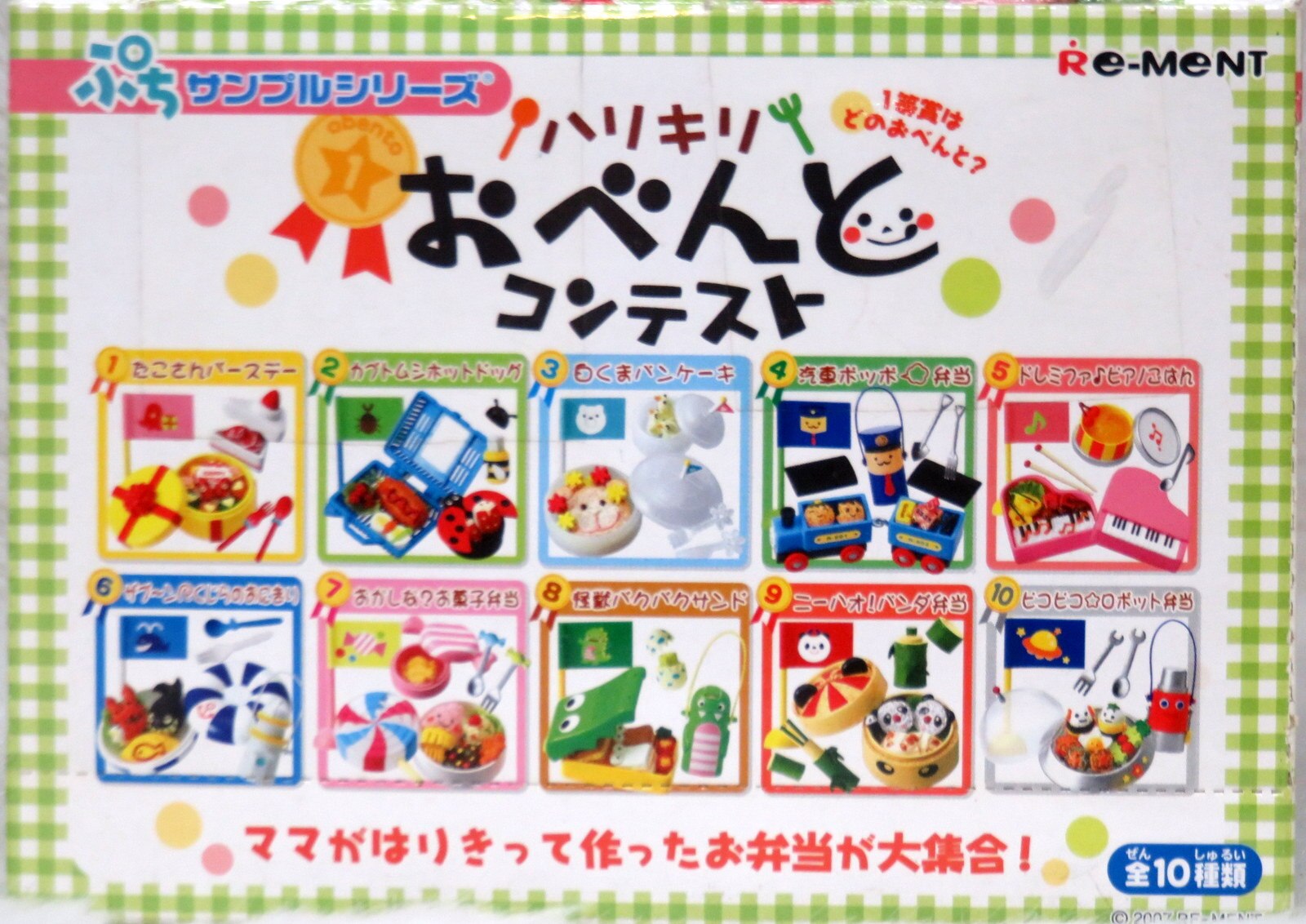 リーメント　ハリキリおべんとコンテスト　全１０種 ぷちサンプルシリーズ「ハリキリおべんとコンテスト