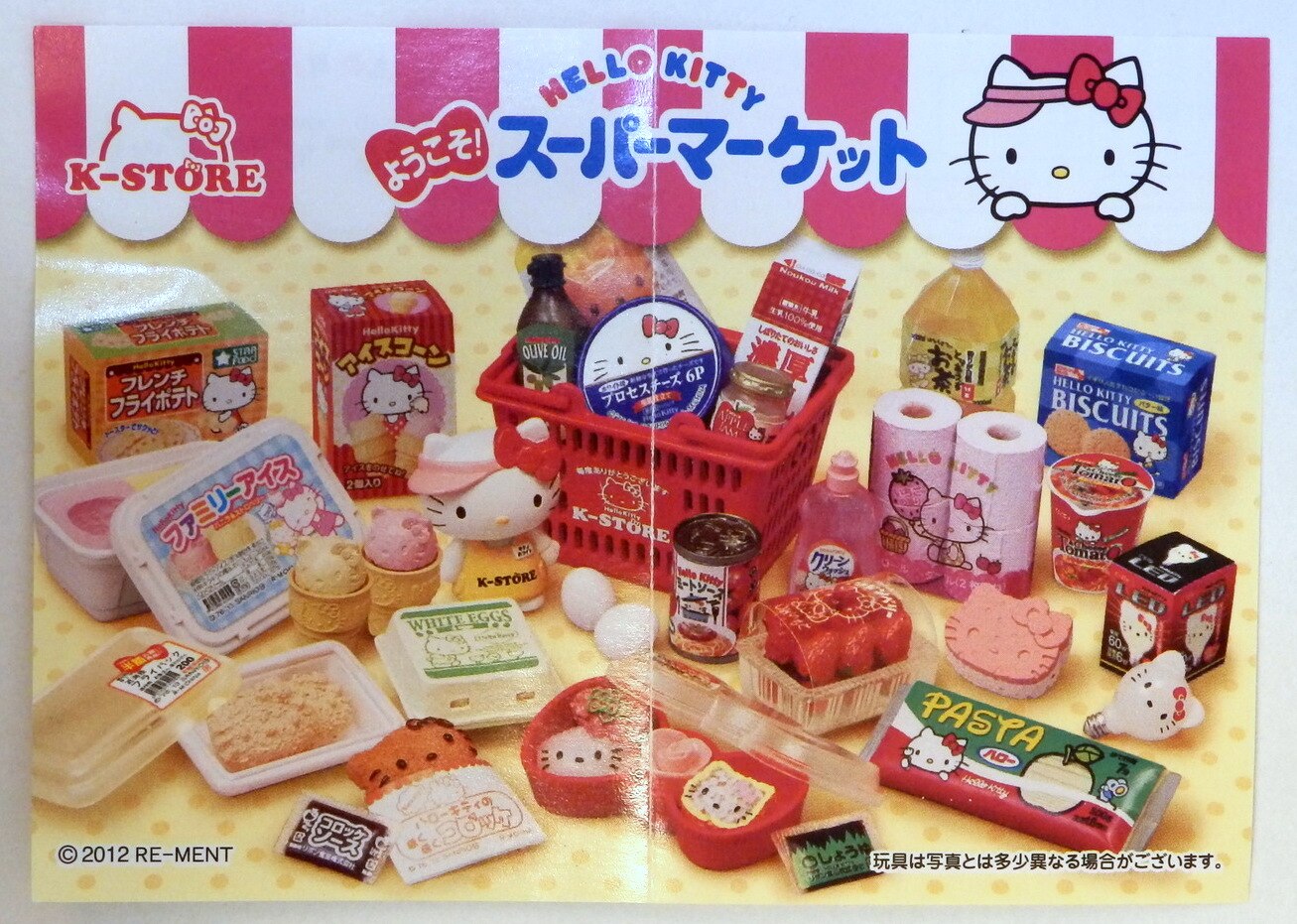 リーメント ハローキティ ようこそ!スーパーマーケット 8.おうち リーメント ハローキティ ようこそ!スーパーマーケット 8.おうち