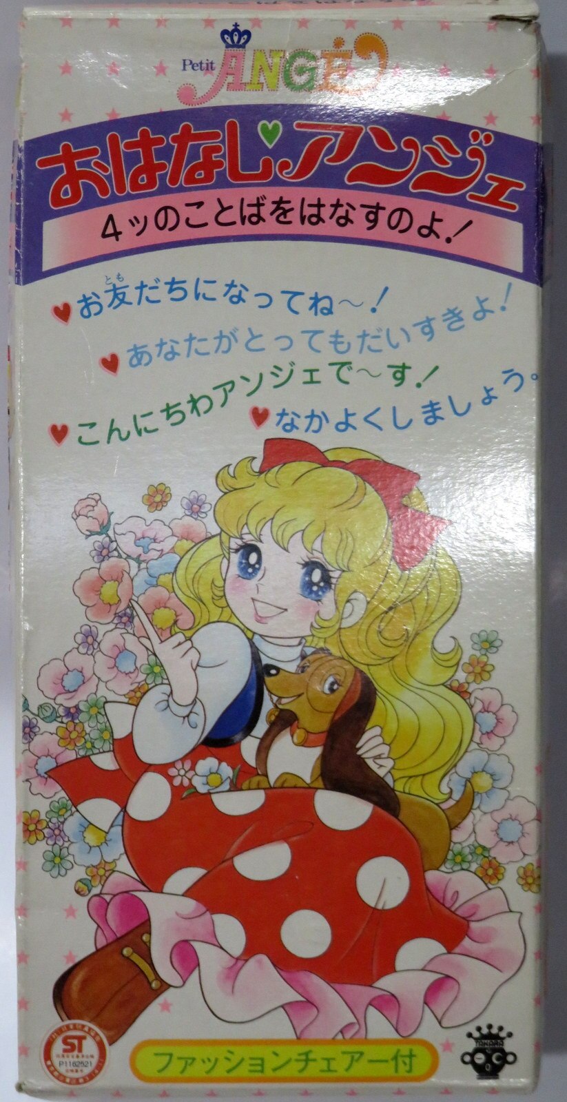 タカラ 女王陛下のプティアンジェ おはなしアンジェ まんだらけ Mandarake