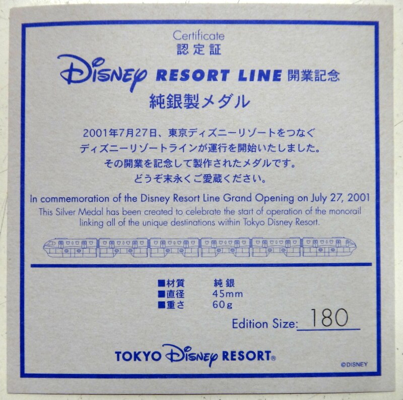 東京ディズニーリゾート ディズニーリゾートライン 純銀製メダル 開業