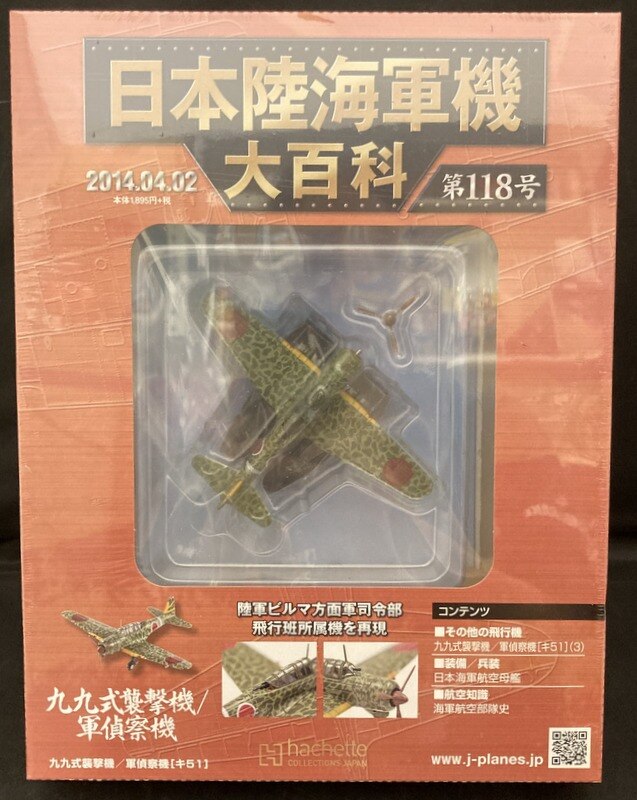 大日本帝国陸軍 【九七式戦闘機 キ27】＆【九九式襲撃