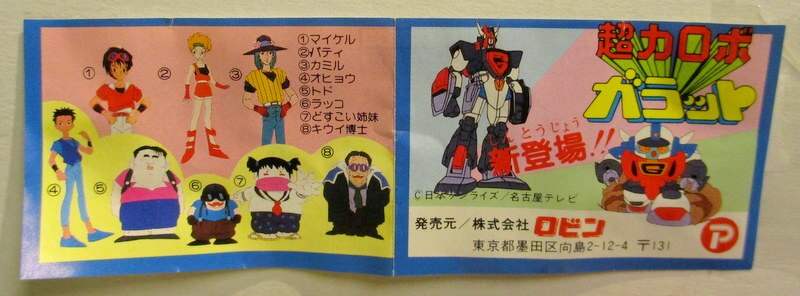 ロビン 超力ロボ ガラット 消しゴム 全23種セット 17種 組立タイプ6種 まんだらけ Mandarake