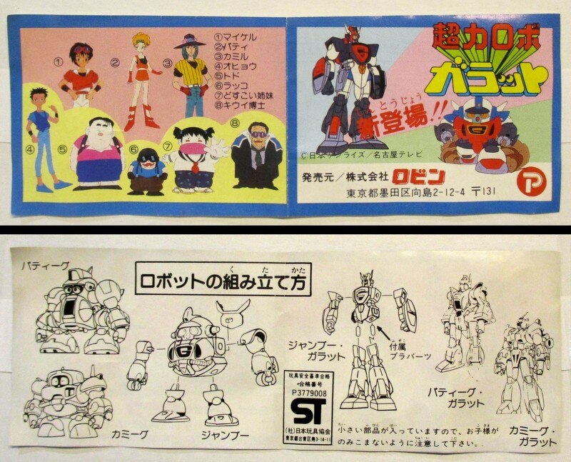 ロビン 超力ロボガラット 消しゴム 全23種セット 17種 組立タイプ6種 まんだらけ Mandarake
