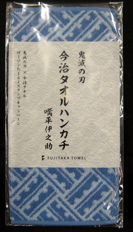 ローソン 藤高タオル 今治タオルハンカチ 嘴平伊之助 まんだらけ Mandarake