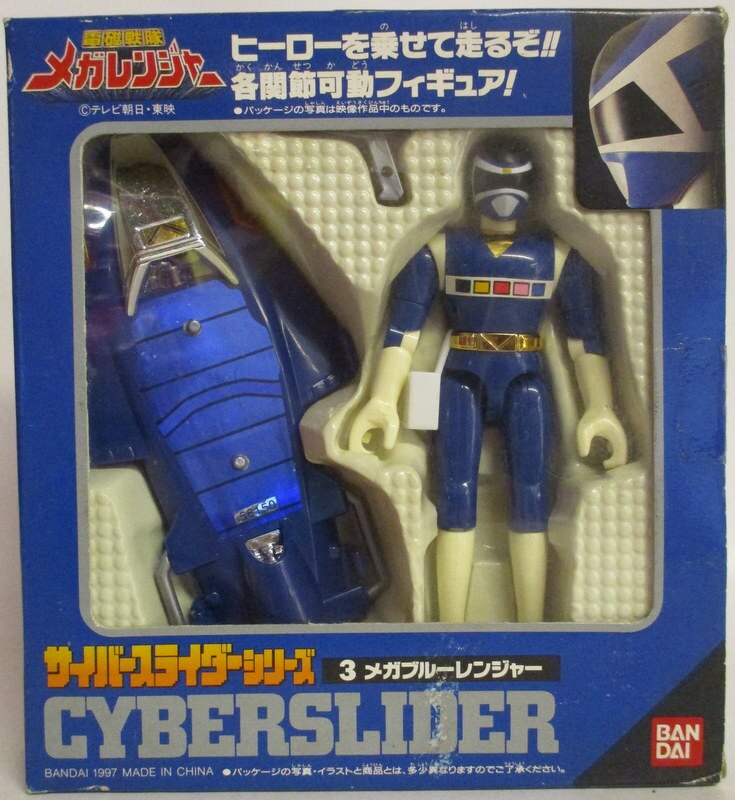 バンダイ サイバースライダーシリーズ/メガレンジャー 電磁戦隊メガ