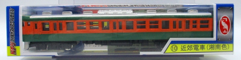 トレーン Nゲージダイキャストスケールモデル 近郊電車(湘南色) 10 | まんだらけ Mandarake