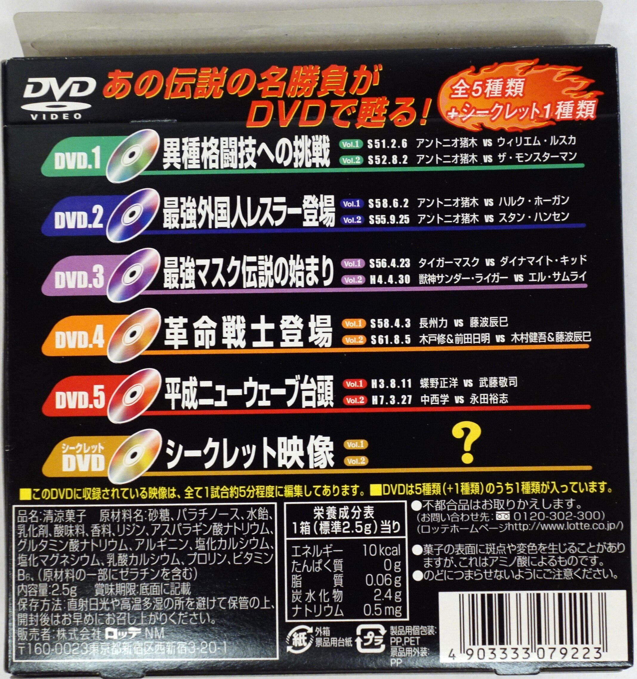 新日本プロレス 最強バトル列伝 1〜5 シークレット - ブルーレイ