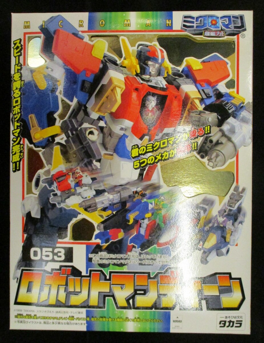 タカラ 超磁力システム マグネパワーズ ロボットマンディーン 53 まんだらけ Mandarake