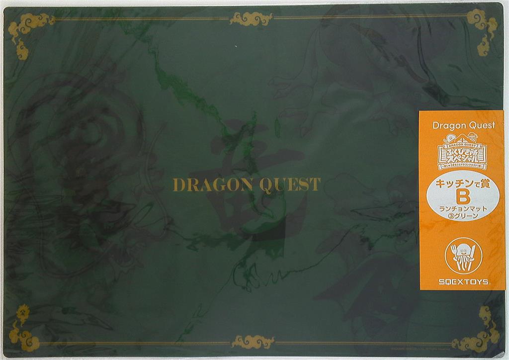 スクウェアエニックス ふくびき所スペシャル 家じゅうまるごとドラゴンクエスト!編 B賞グリーン ランチョンマット キッチンで賞 | まんだらけ  Mandarake