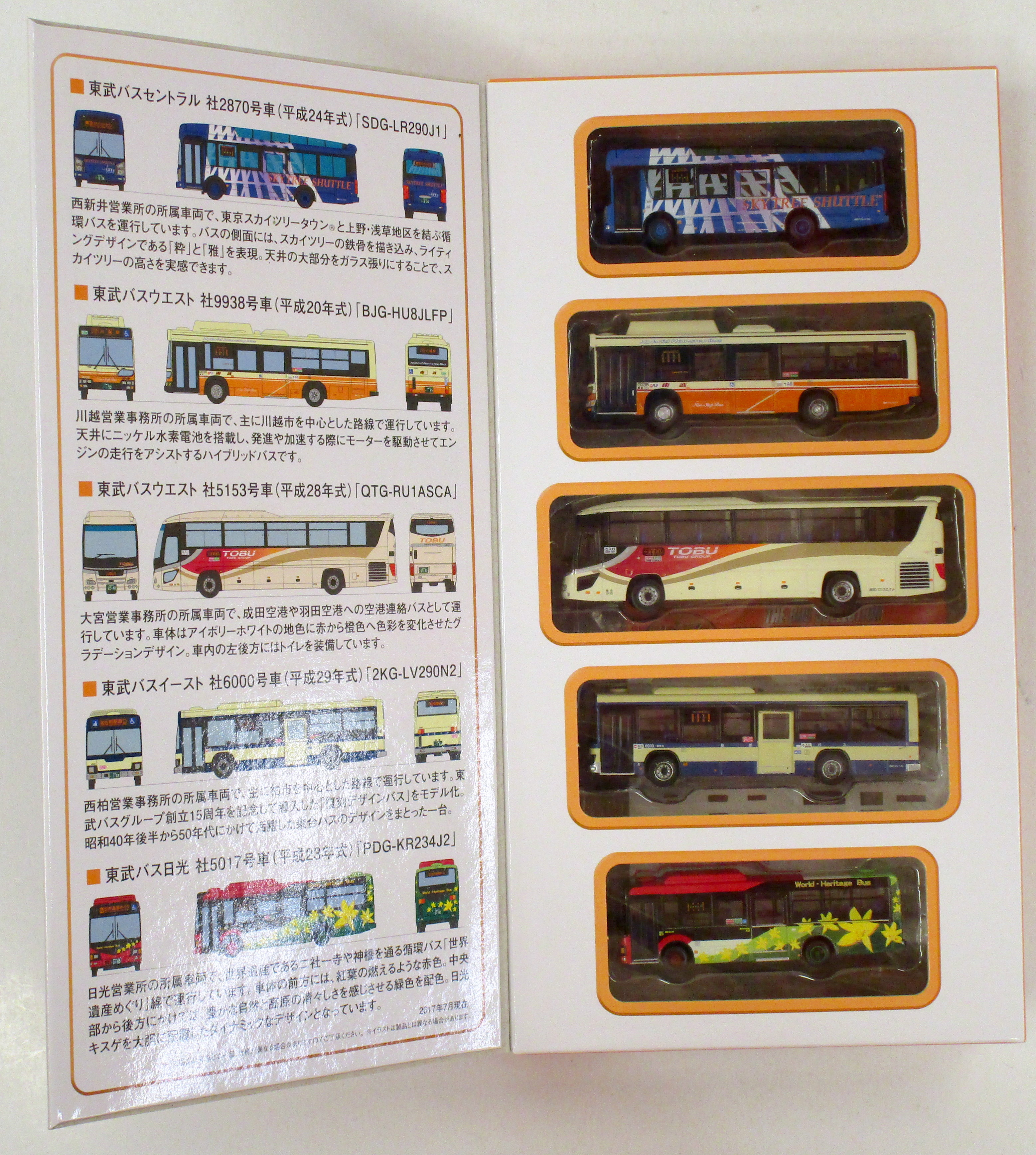 バスコレクション 事業者限定品 東武バス 5台セット