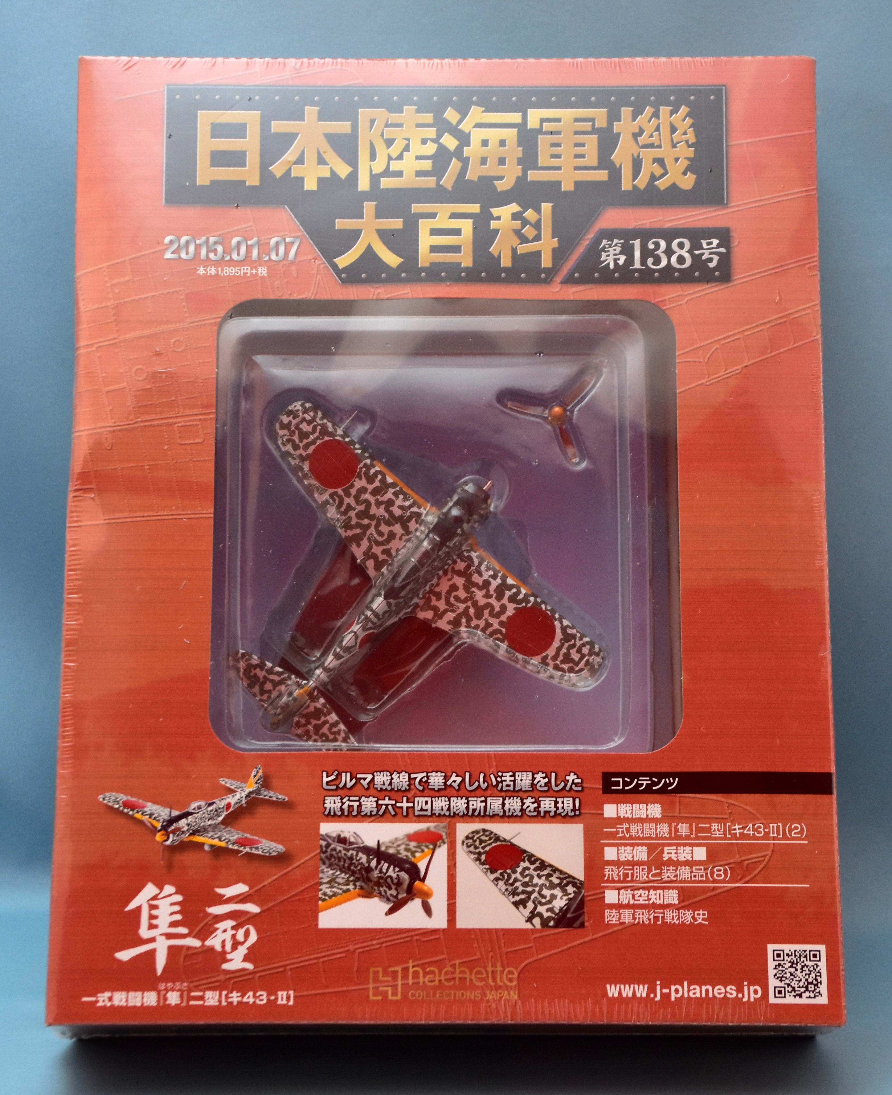 日本陸海軍機大百科 第2、4、6号 3個セット