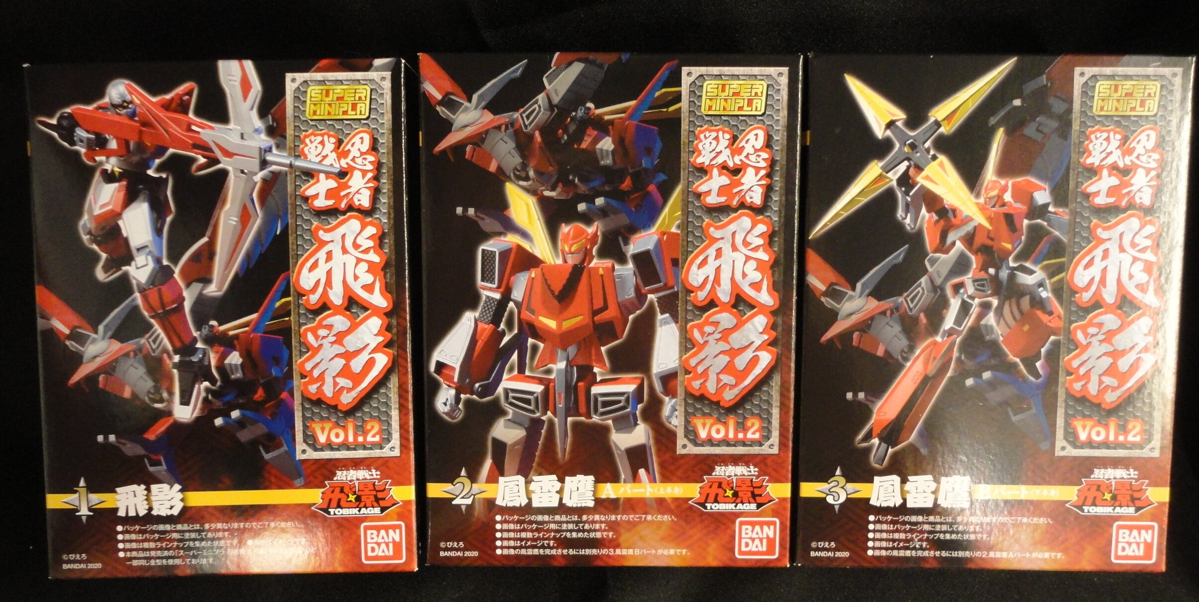 バンダイ スーパーミニプラ 忍者戦士 飛影 Vol 2 忍者戦士飛影 全3種セット まんだらけ Mandarake