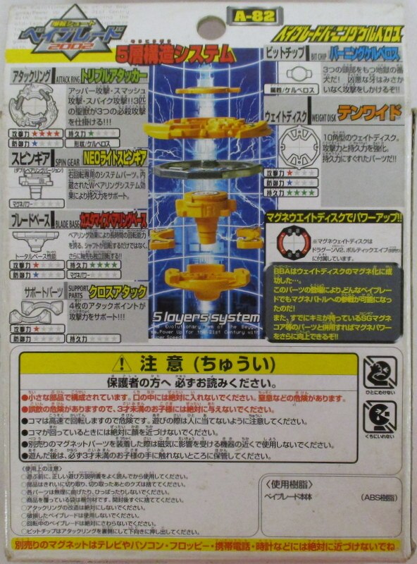 Takara Starter Set Burning Kerberos A Mandarake Online Shop