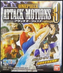 Attack モーションズ 