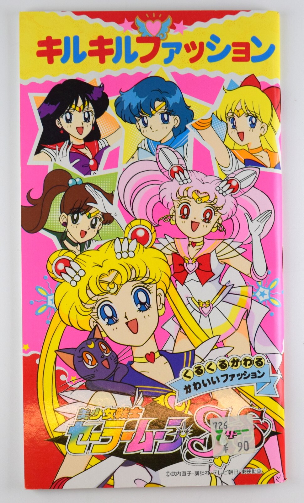 ひろがるスカイプリキュア キルキルファッション 2冊 セット - その他