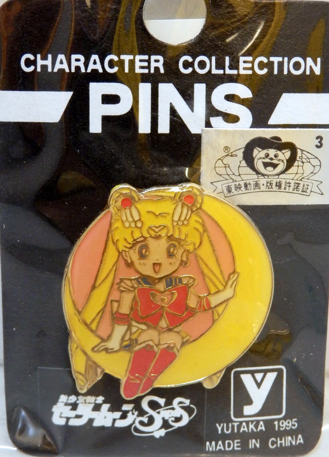 ユタカ ピンズ キャラクターコレクション セーラームーンss スーパーセーラームーン 三日月 P0130 まんだらけ Mandarake