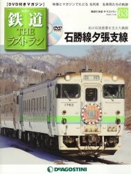 信頼 鉄道ファン必見！「鉄道ＴＨＥラストラン」全巻コンプリート