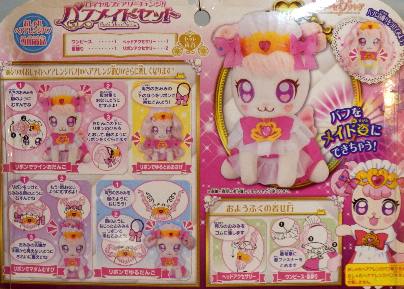 定番のお歳暮 Go プリンセスプリキュア ロイヤルフェアリーチェンジ パフメイドセット Materialworldblog Com