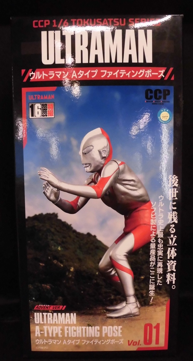 Ccp 1 6特撮シリーズ ウルトラマン Aタイプ ファイティングポーズ アドベントver 01 まんだらけ Mandarake