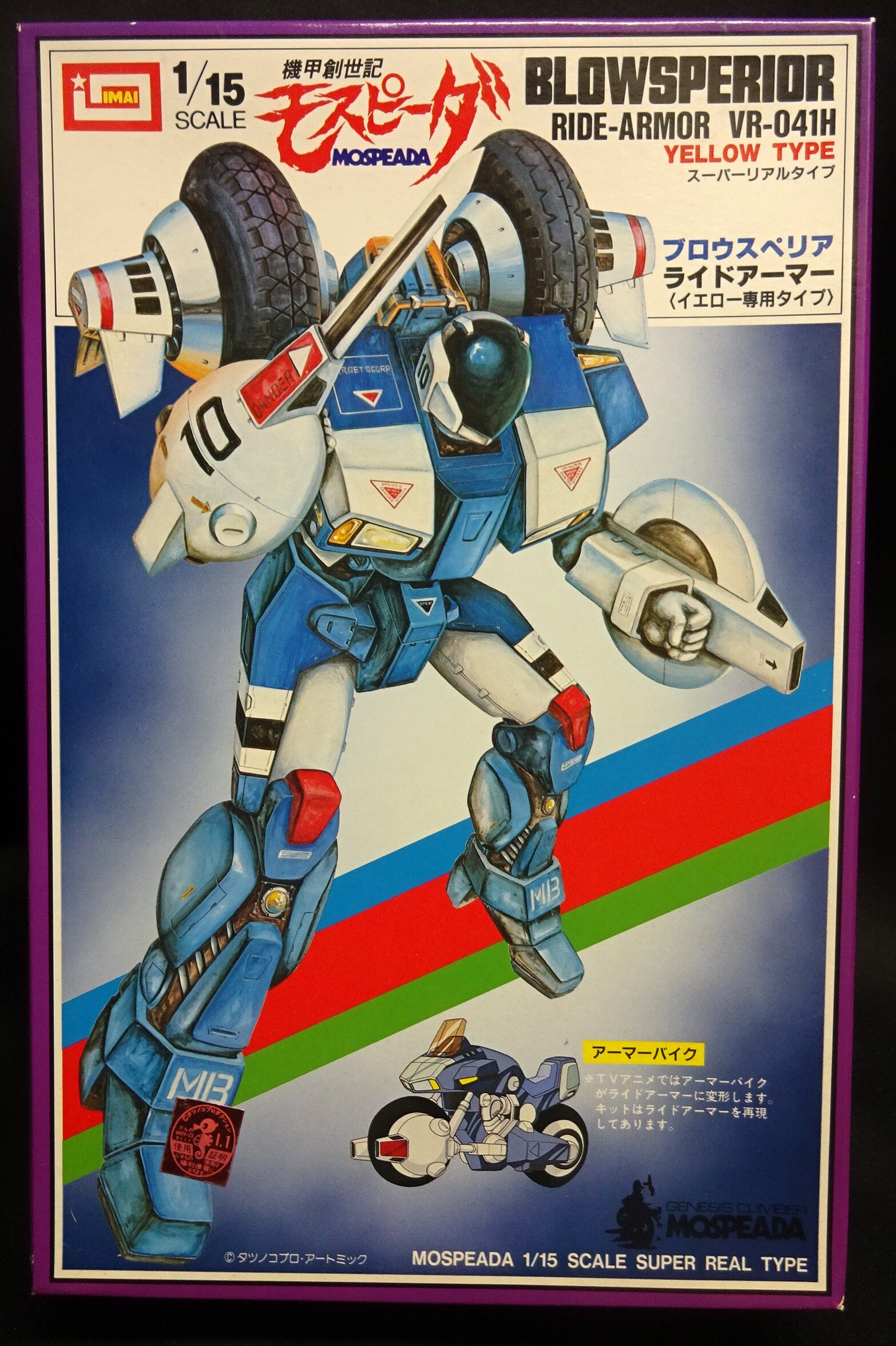 イマイ 1 15 モスピーダ ブロウスペリアライドアーマー イエロー専用タイプ 15 まんだらけ Mandarake