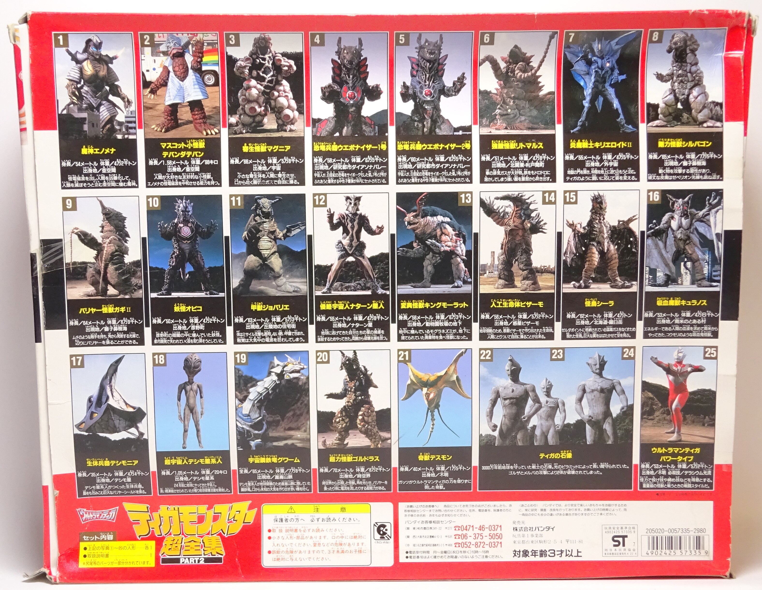 感謝価格 ウルトラマンティガ モンスター怪獣宇宙人大集合セット Web限定
