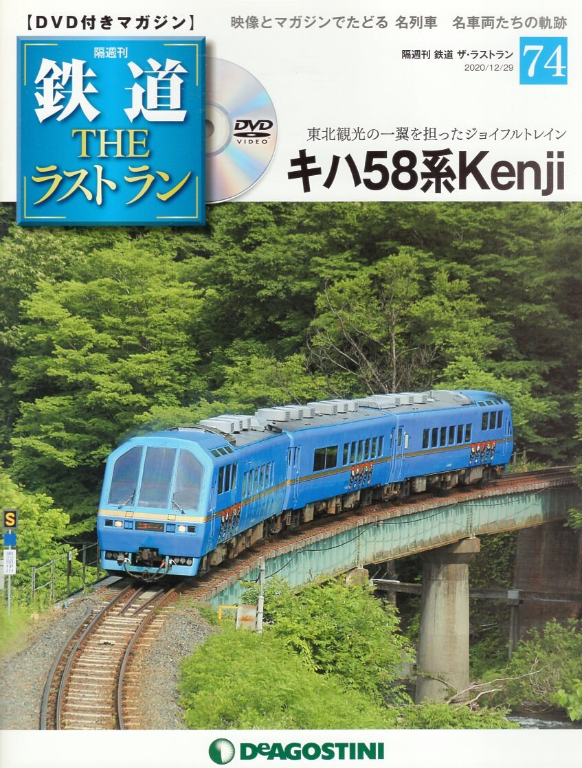 激安商品 【DeAGOSTINI】 鉄道THE ラストラン 全巻(95巻)＆DVDセット ...