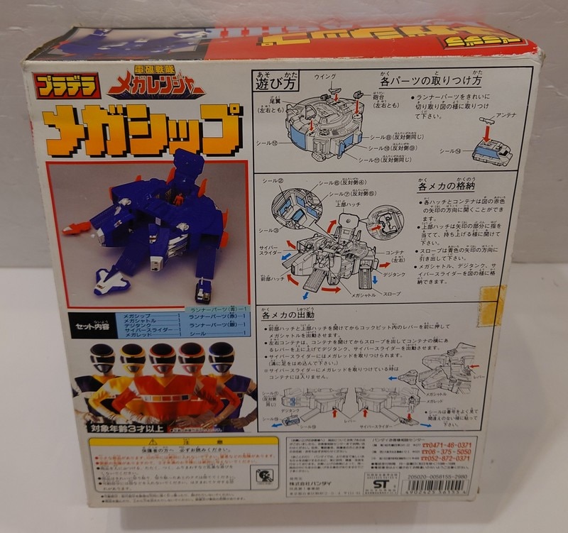 ありある公開商品 バンダイ プラデラ/メガレンジャー 電磁戦隊メガ 