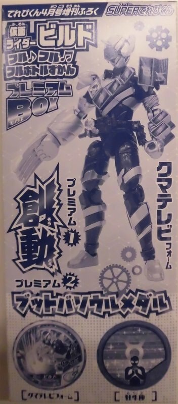 バンダイ 創動 フルフルフルボトルずかんプレミアムbox 仮面ライダービルド 仮面ライダービルドクマテレビフォーム メダル付 まんだらけ Mandarake