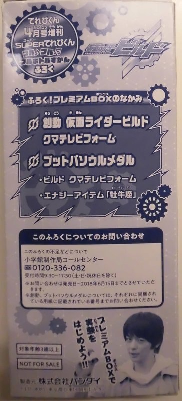 バンダイ 創動 フルフルフルボトルずかんプレミアムbox 仮面ライダービルド 仮面ライダービルドクマテレビフォーム メダル付 まんだらけ Mandarake