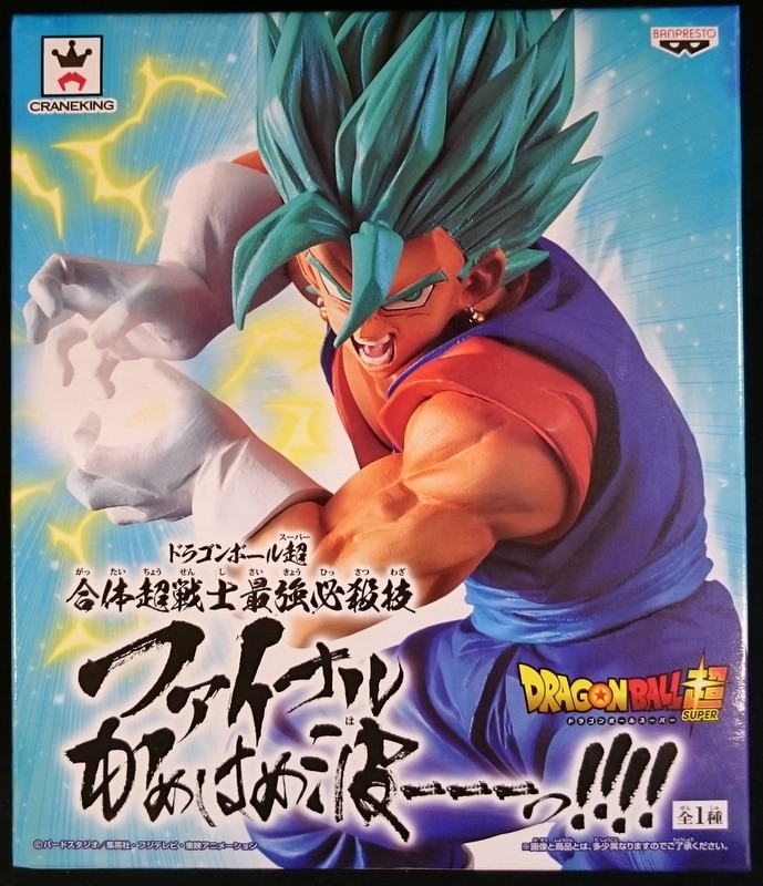 バンプレスト ドラゴンボール超 合体超戦士最強必殺技 ファイナルかめはめ波ーーーっ ベジット Vegito Final Kamehameha まんだらけ Mandarake