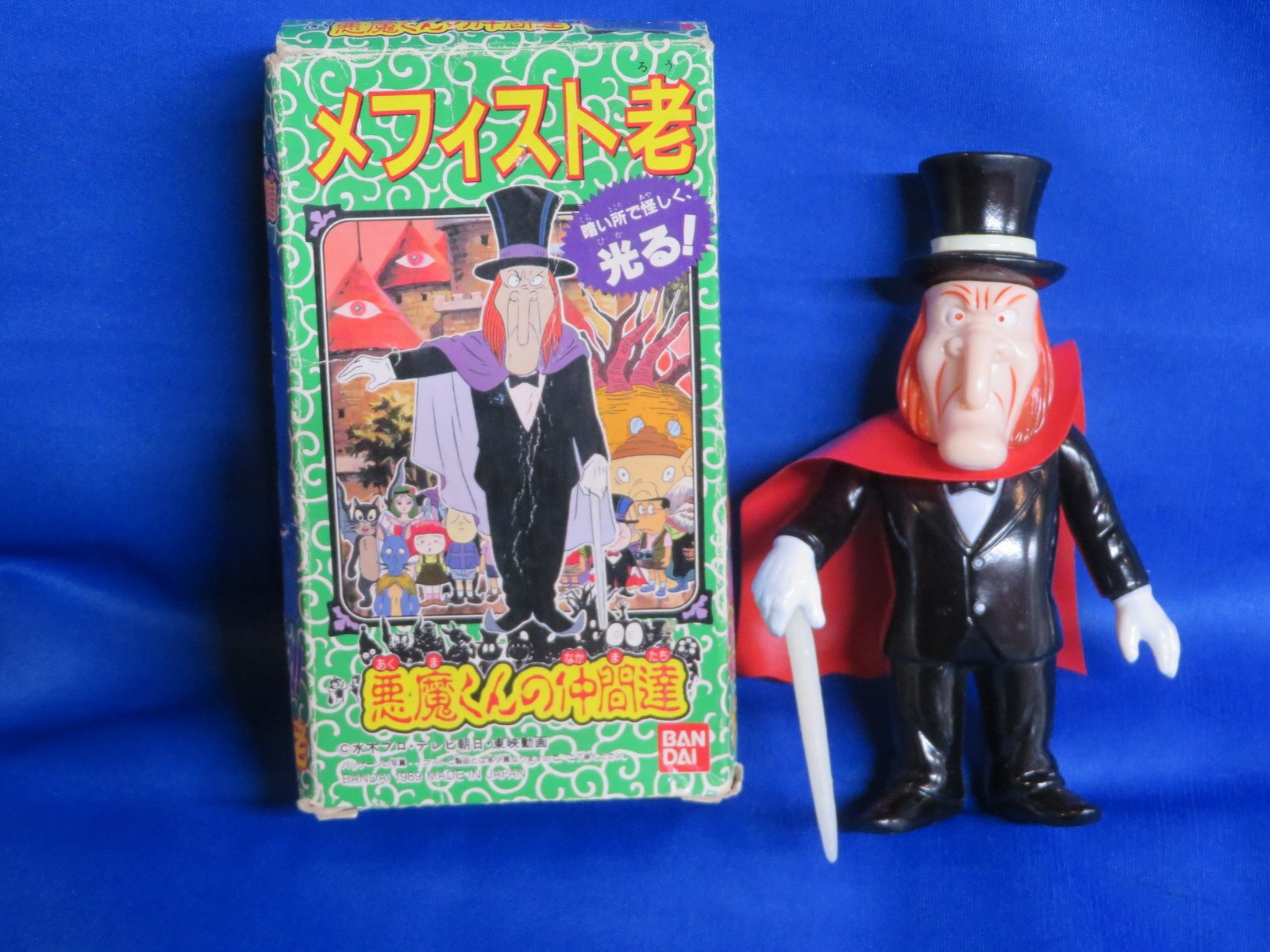 バンダイ 悪魔くんの仲間達 メフィスト老 まんだらけ Mandarake