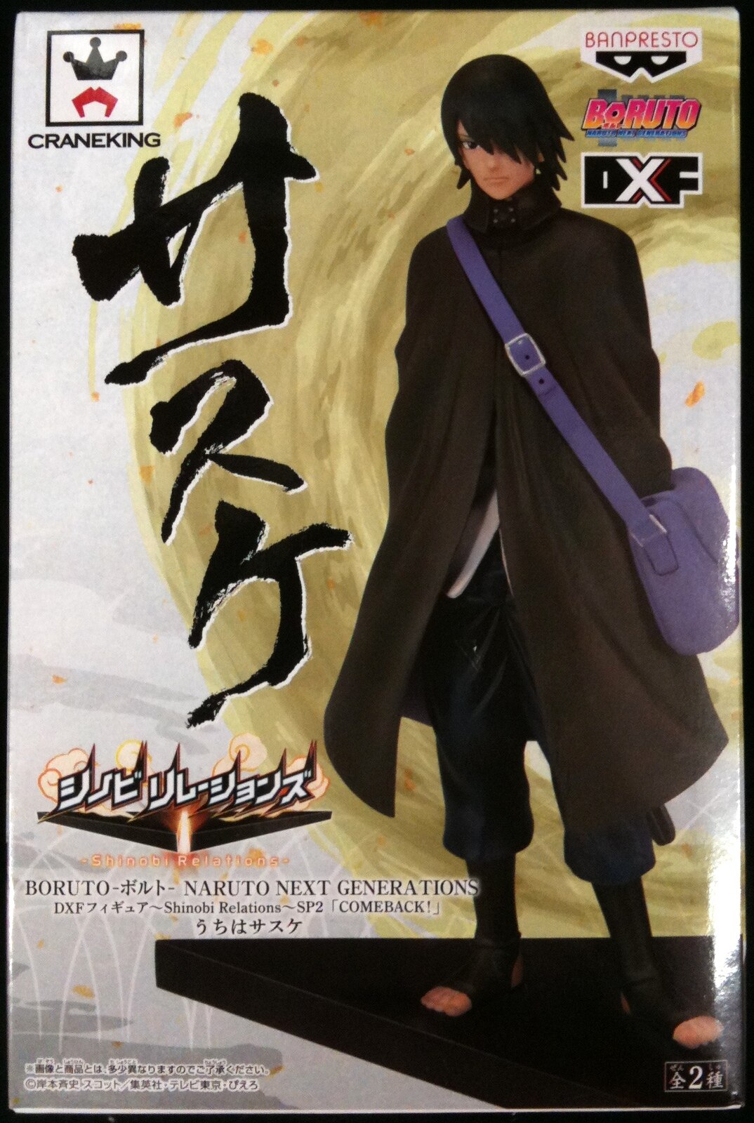 Naruto - Boruto Naruto Next Generations: Shinobi Relations Sp2 Comeback! -  Banpresto - Sonho Geek