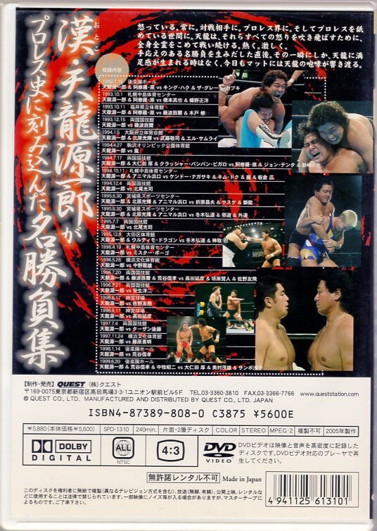 クエスト DVD Mr.プロレス 天龍源一郎 怒りの章 | まんだらけ Mandarake