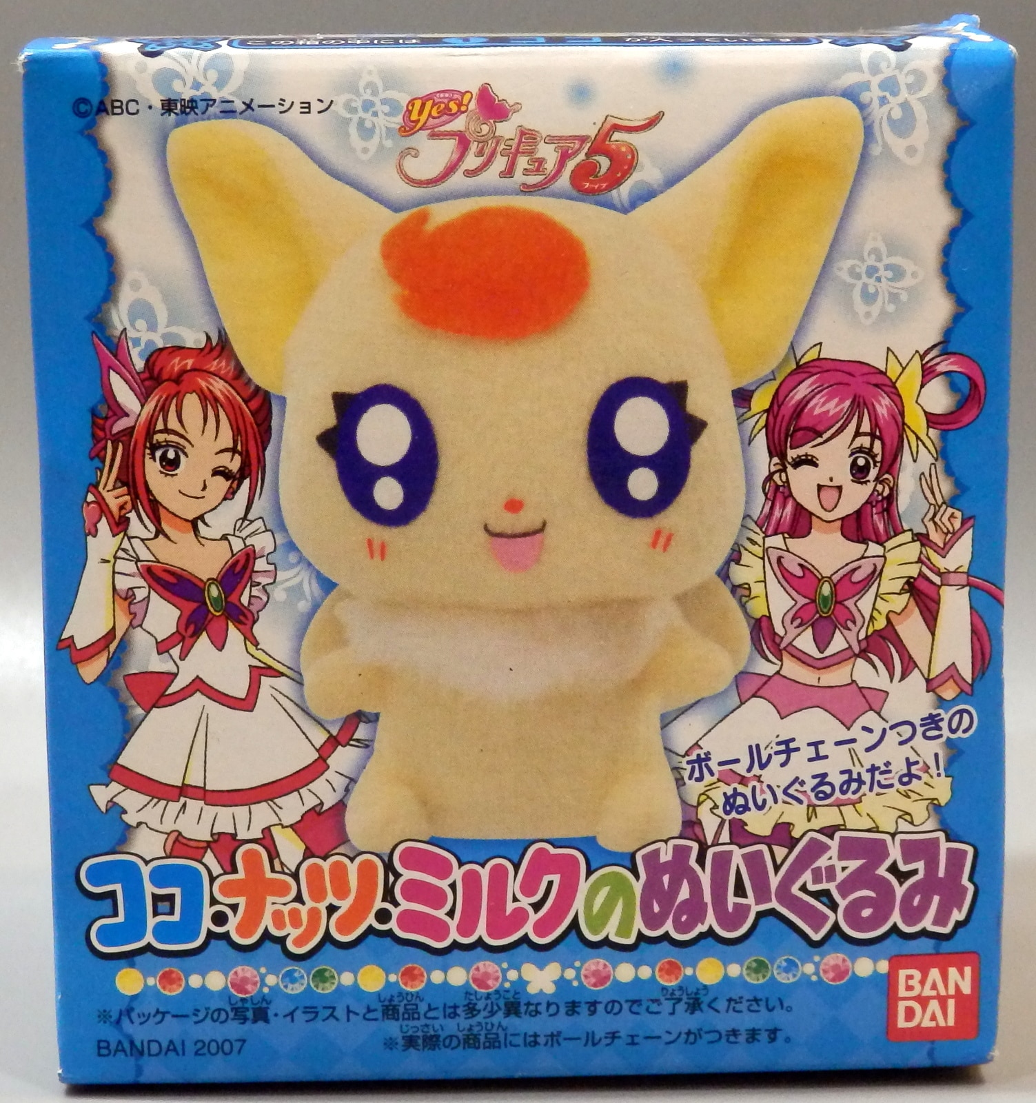 Bandai Yes Pretty Cure Precure 5 Gogo Here Nuts Milk Plush Stuffed Toy 1 Here Mandarake Online Shop