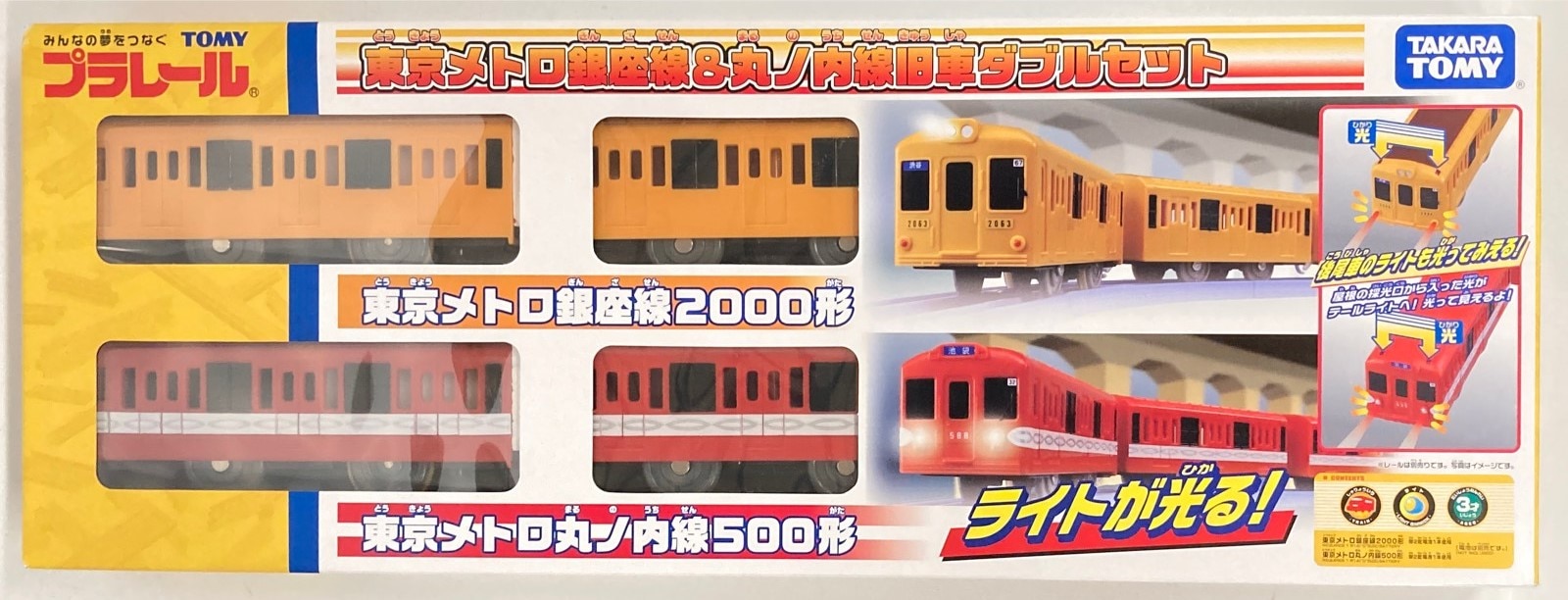 プラレール・東京メトロ銀座線＆丸ノ内線旧車ダブルセット