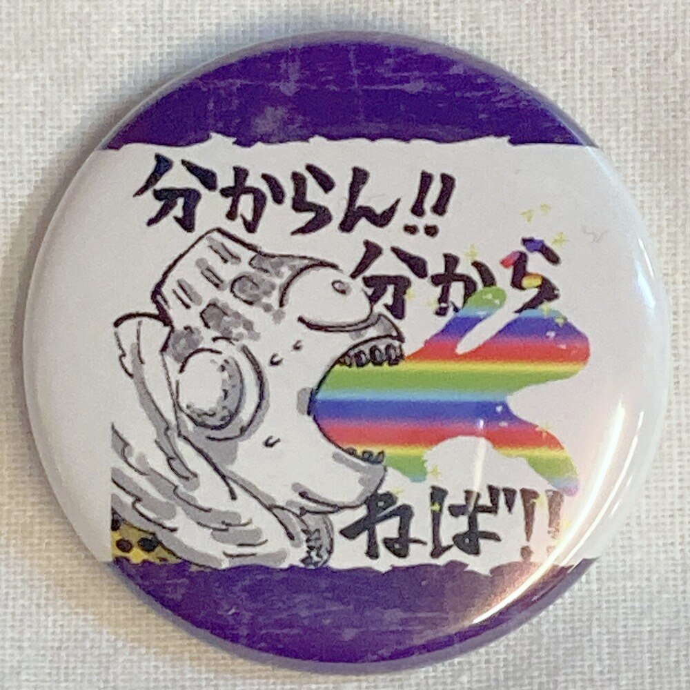 集英社 呪術廻戦 コレクション缶バッジ プチ 術 漏瑚 分からん 分からねば まんだらけ Mandarake