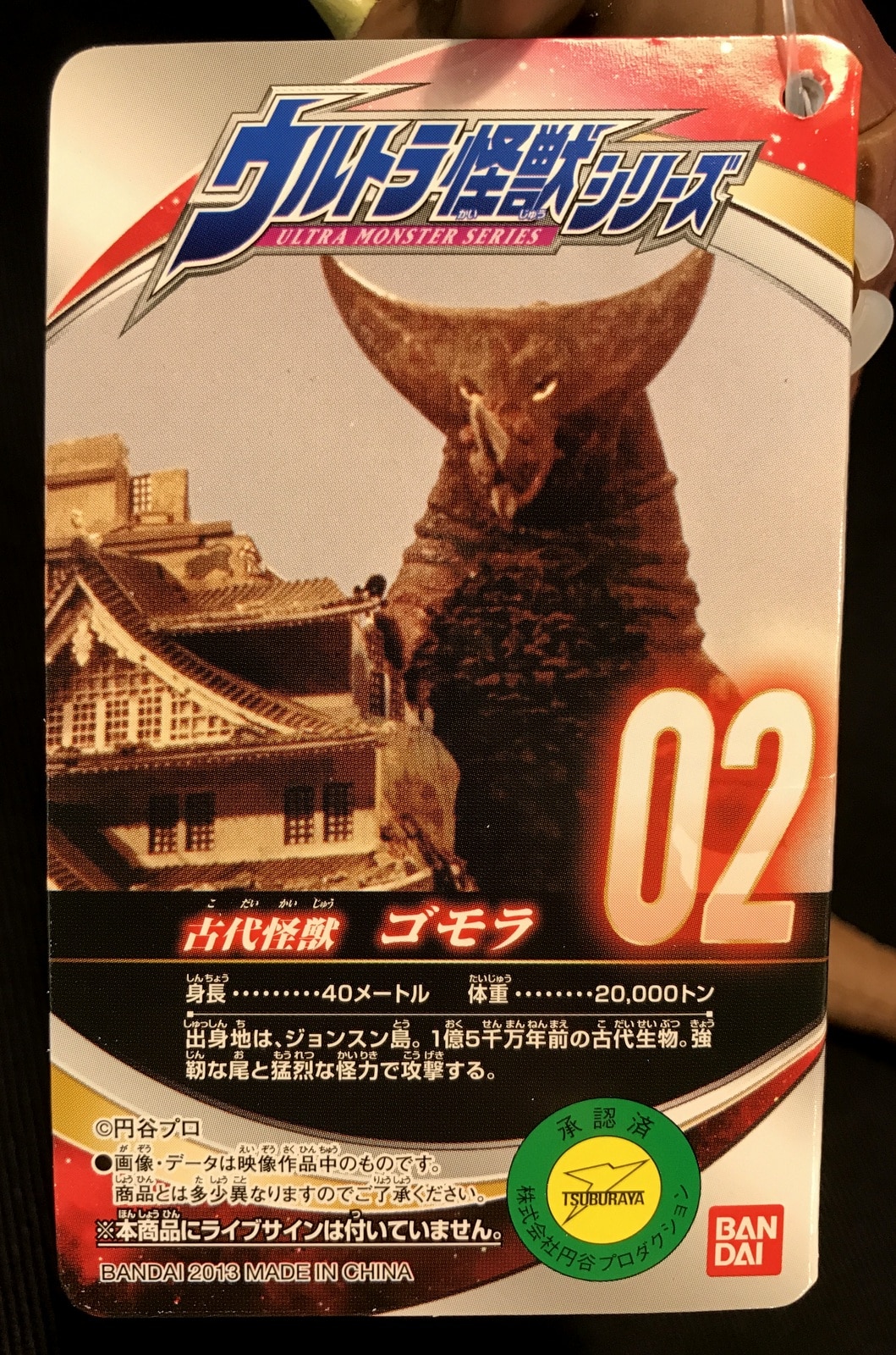 バンダイ ウルトラ怪獣シリーズ ゴモラ 02 | まんだらけ Mandarake