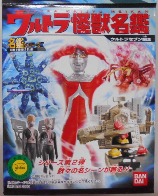 バンダイ ウルトラ怪獣名鑑 ウルトラセブン編2 ウルトラセブン 空間x脱出 ノーマル まんだらけ Mandarake