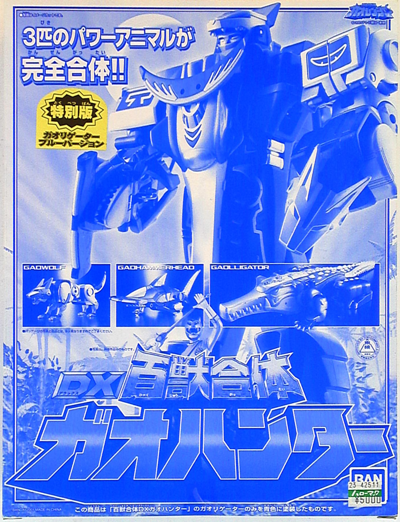 百獣合体DXガオハンター 特別版ブルームーン - キャラクターグッズ