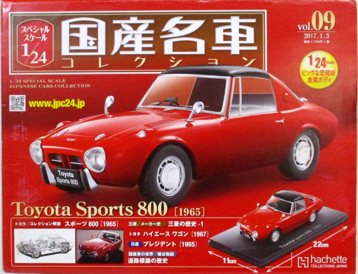 アシェット 1/24 国産名車コレクション トヨタ スポーツ800 1965 09 
