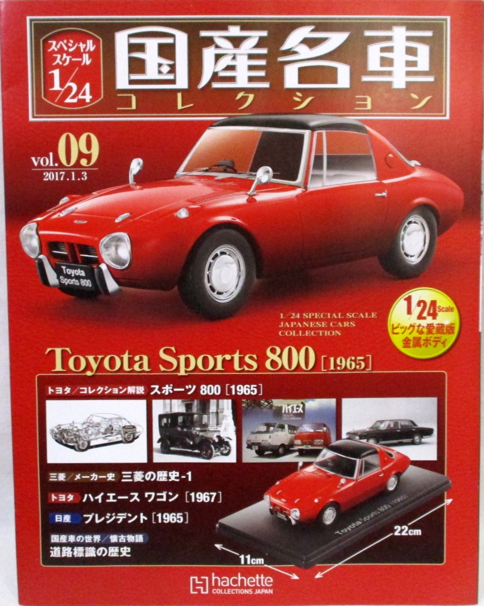 アシェット 1/24 国産名車コレクション トヨタ スポーツ800 1965 09