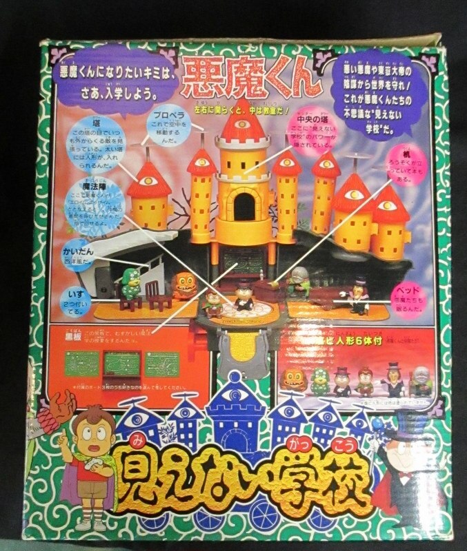 バンダイ 悪魔くん 見えない学校 まんだらけ Mandarake